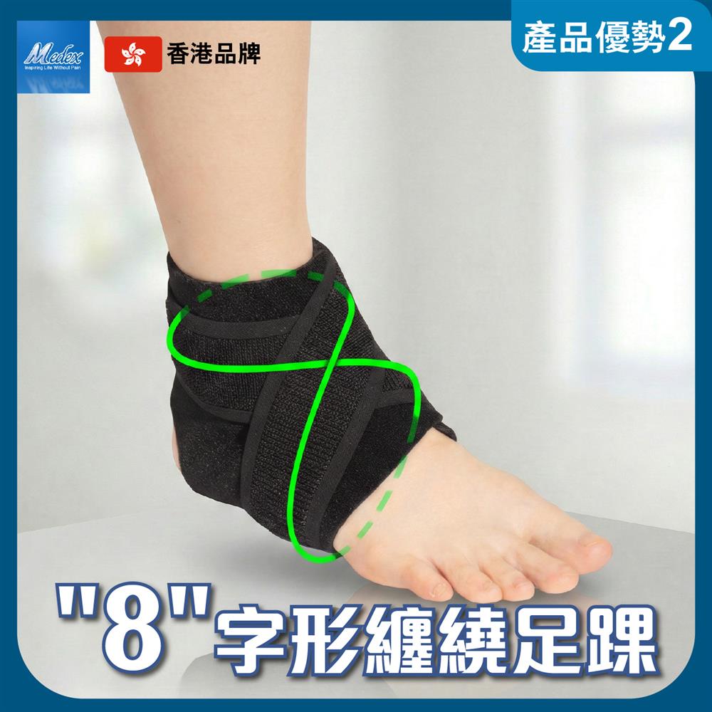 護踝