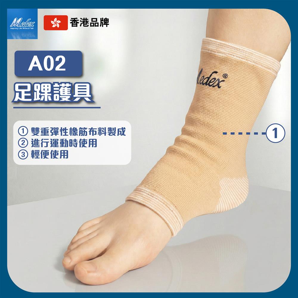護踝套