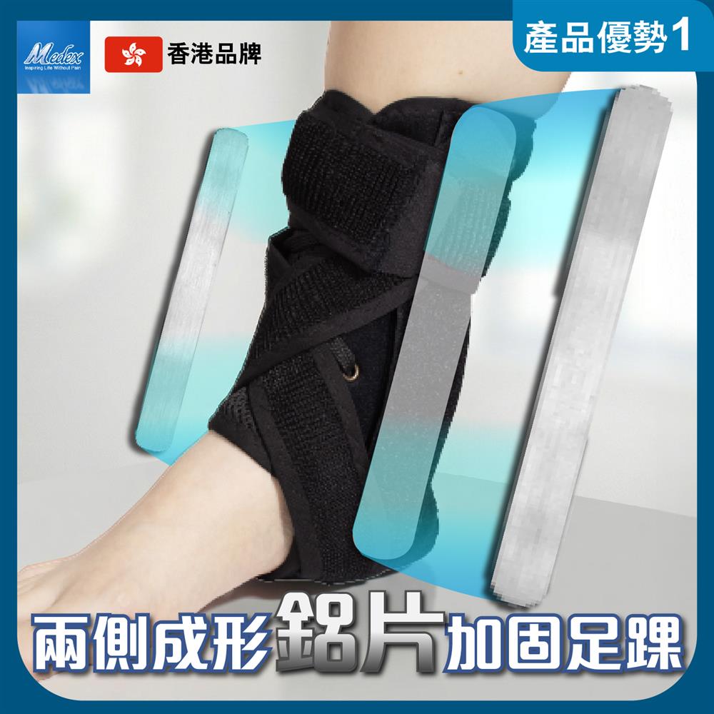 護踝