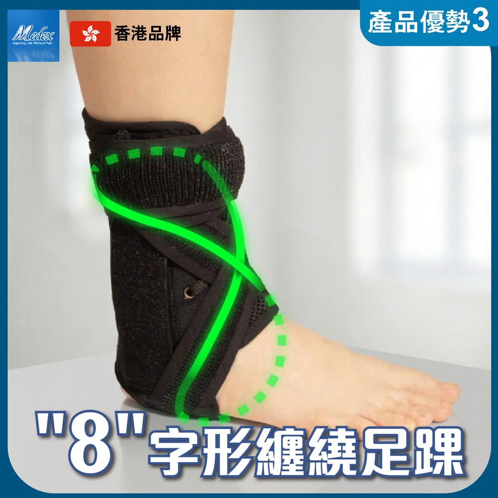 護踝