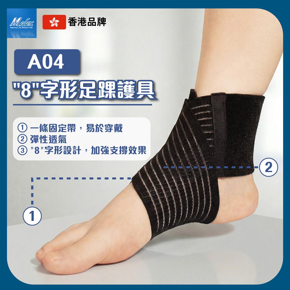 護踝帶
