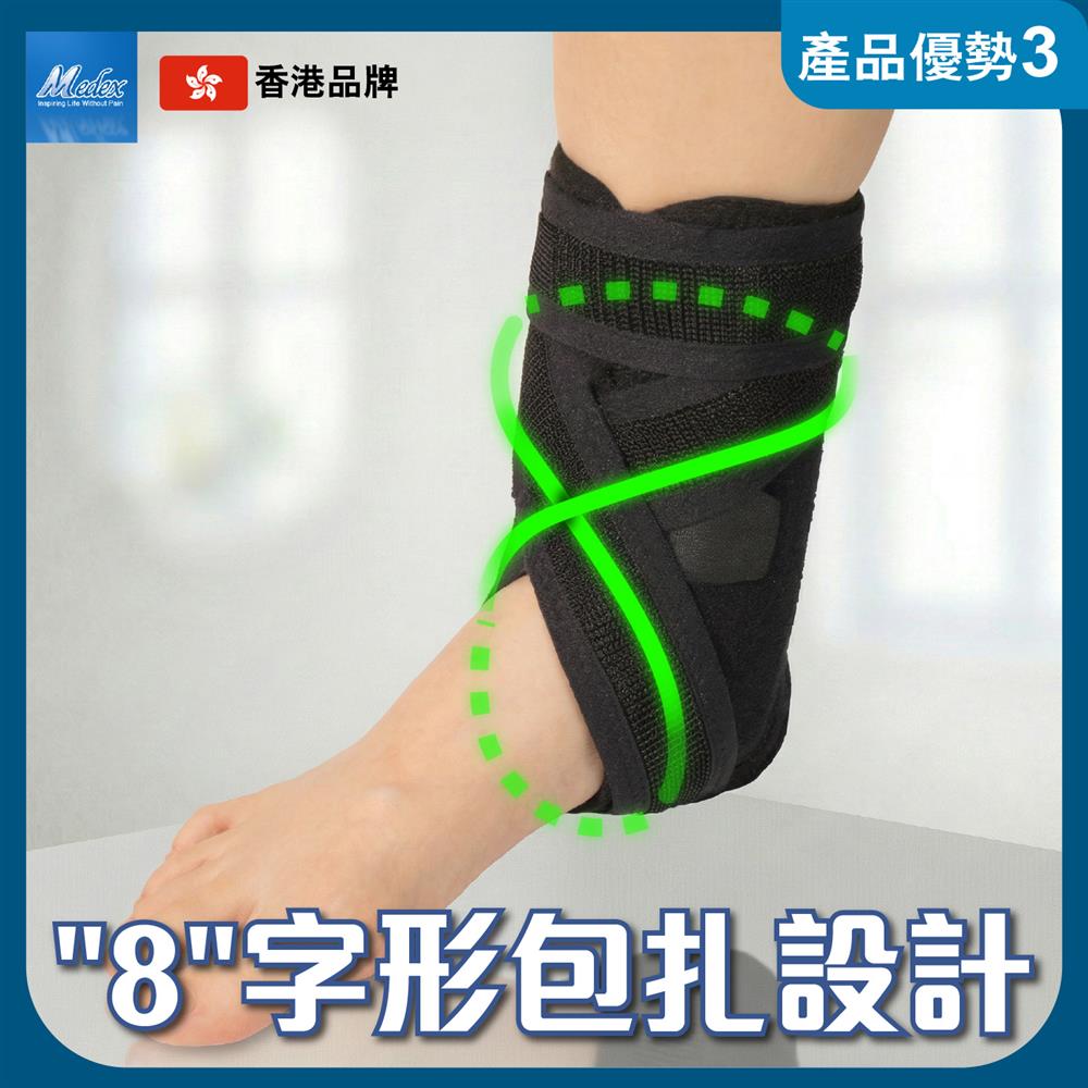 護踝