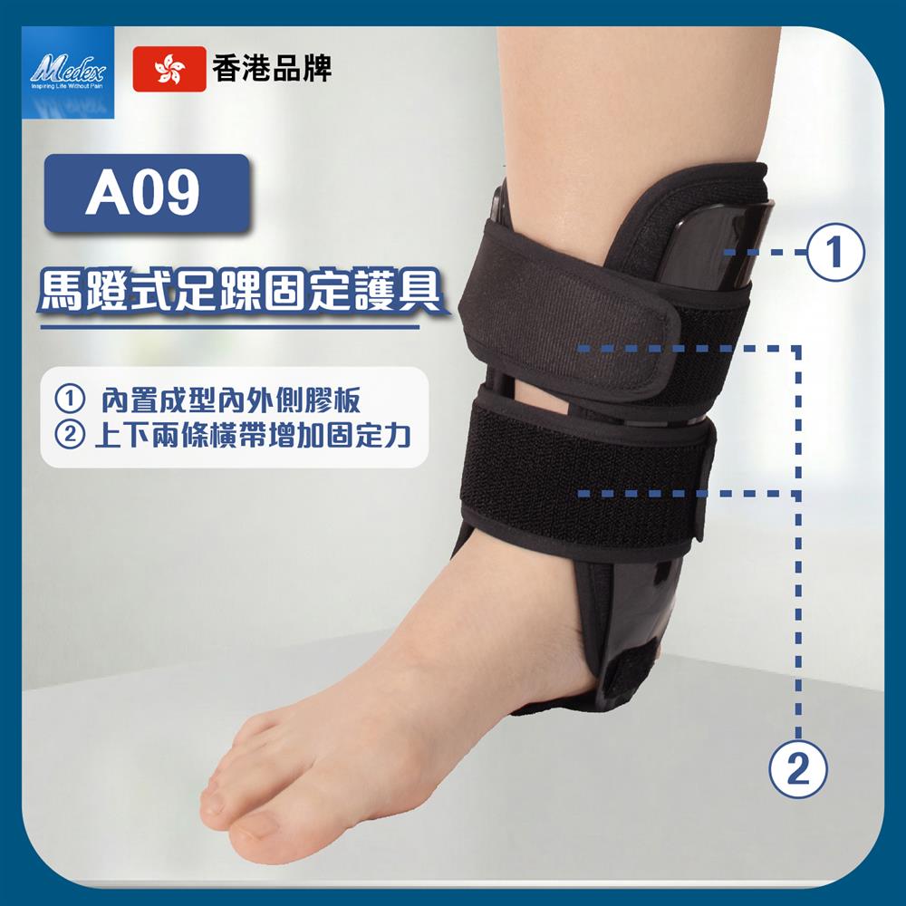 護踝