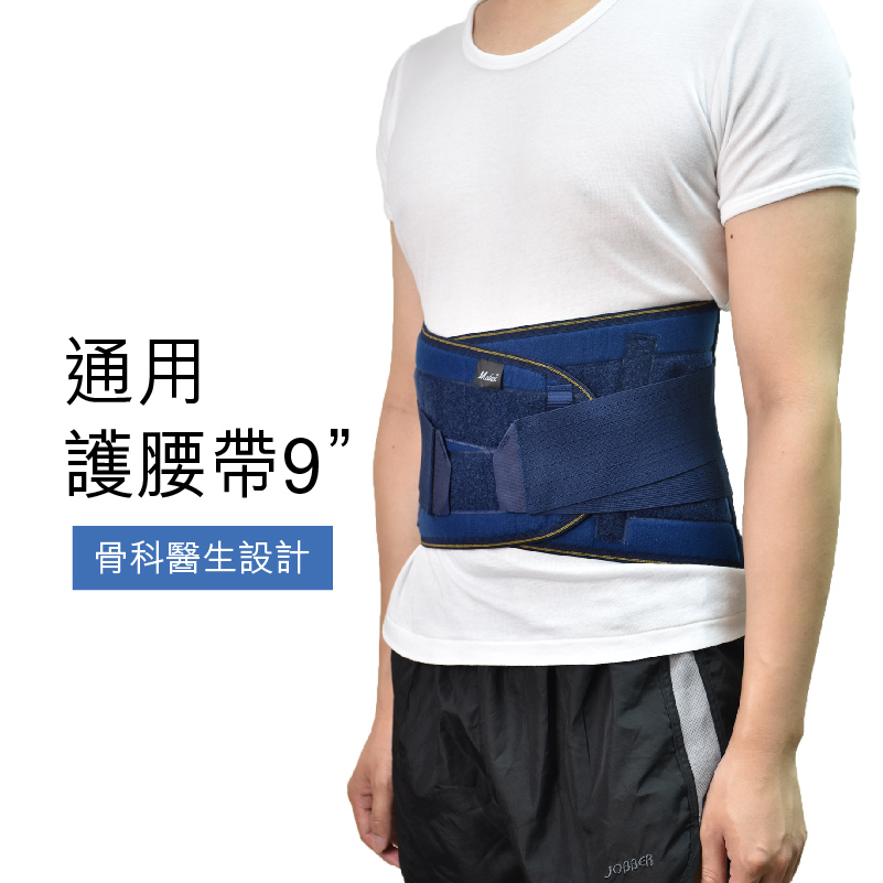 Medex B29 通用護腰帶 9